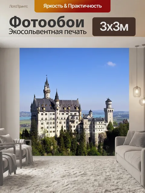 Фотообои Замок
