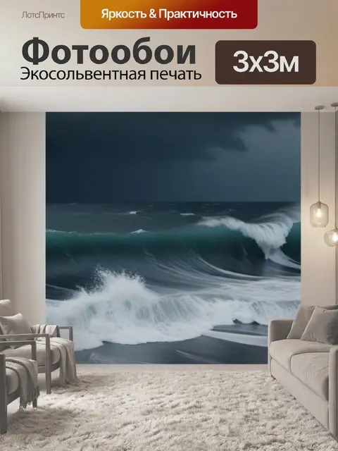 Фотообои серое море во время шторма