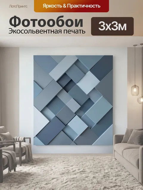 Фотообои Абстрактная геометрия в синих тонах