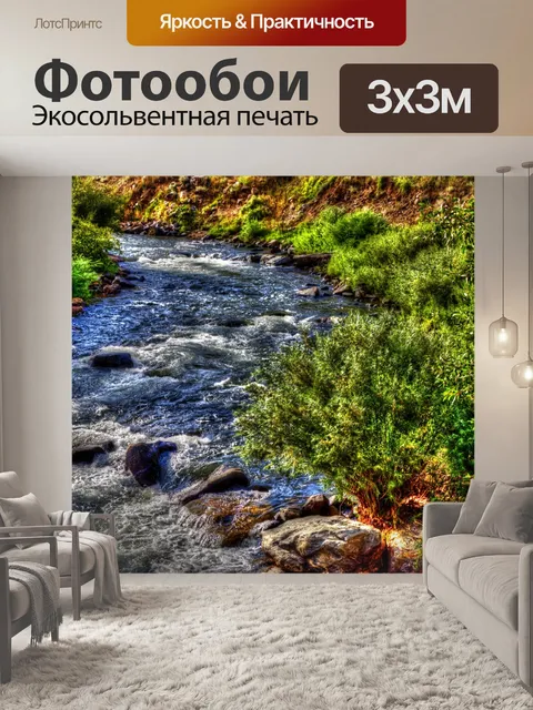 Фотообои Река в HDR Affect
