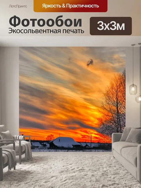 Фотообои Вечер