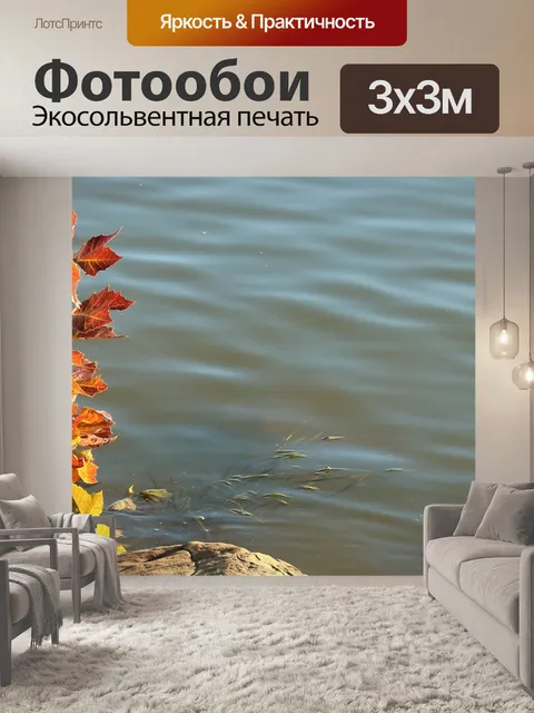 Фотообои Осенние листья и озеро