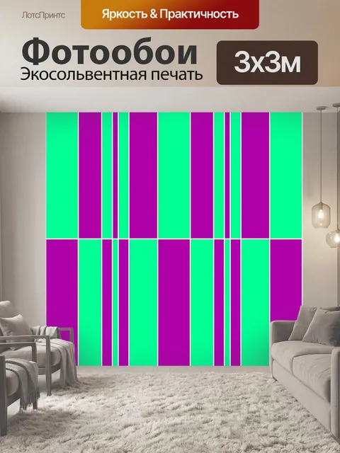 Фотообои Узор полосы фон красочный