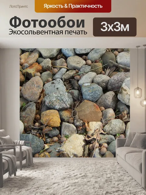 Фотообои Горные породы