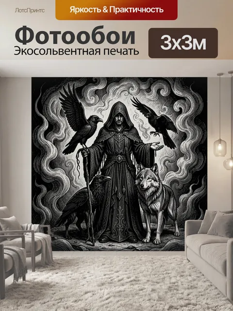 Фотообои Мистический маг с воронами