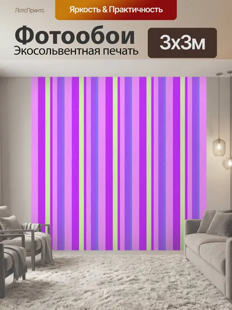 Фотообои Фоновая бумага с полосами