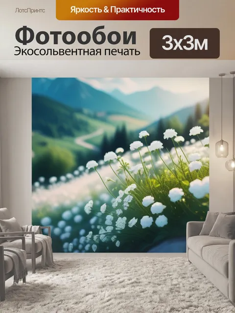 Фотообои пейзаж с белыми цветами