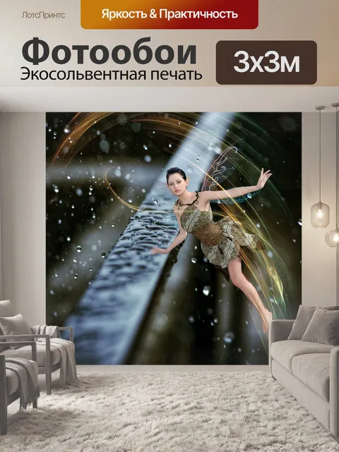 Фотообои Сказочный