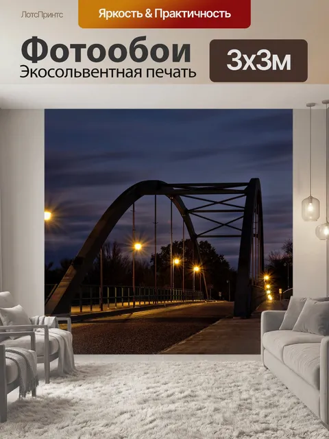 Фотообои Мост