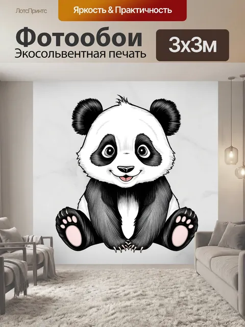 Фотообои панда, панда с большими глазами, раскраска