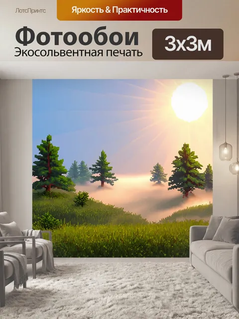 Фотообои пейзаж в стиле полигональный с утренним туманом и солнечными лучами