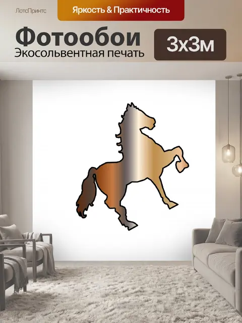 Фотообои градиент силуэт лошади