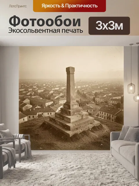 Фотообои Каменный обелиск над городом