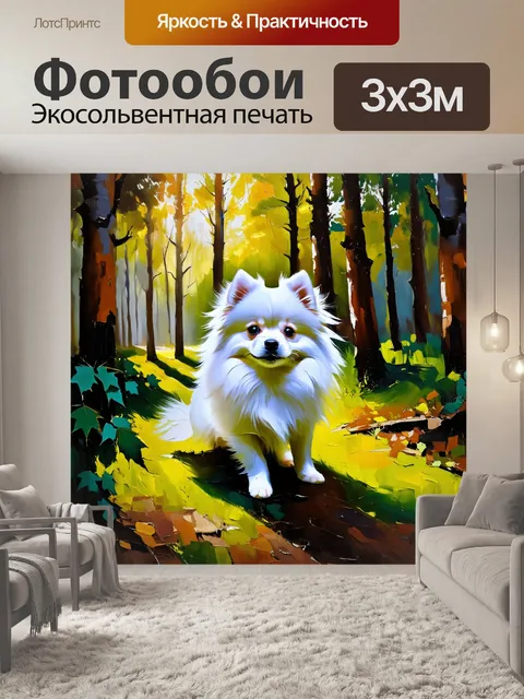 Фотообои в тёмном лесу, где пробивается солнечный свет, белый померанский шпиц исследует территорию