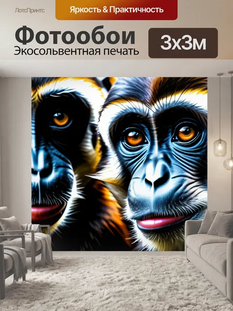 Фотообои с обезьянами