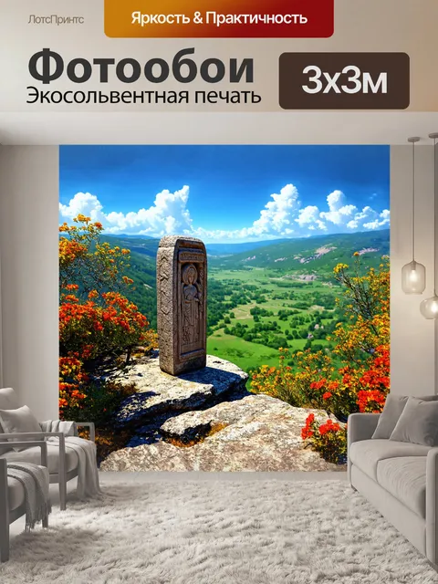 Фотообои подержанный древний хачкар стоит на краю обрыва