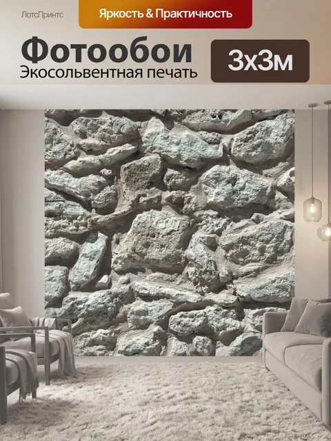 Фотообои Каменная стена фона