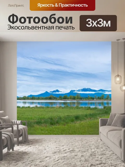 Фотообои Озеро