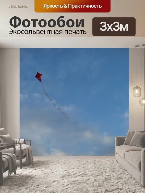 Фотообои Небеса
