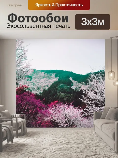 Фотообои Природа