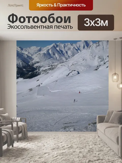 Фотообои Лыжный