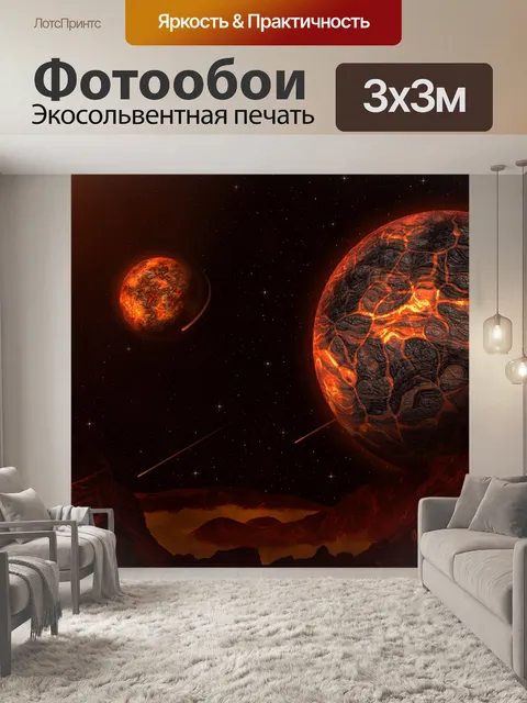 Фотообои Космос