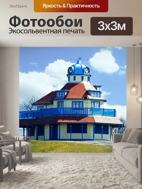 Фотообои Архитектура
