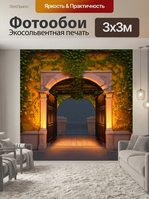 Фотообои итальянская арка с зелеными плющами и теплым освещением, изометрическая перспектива в цифровом арте