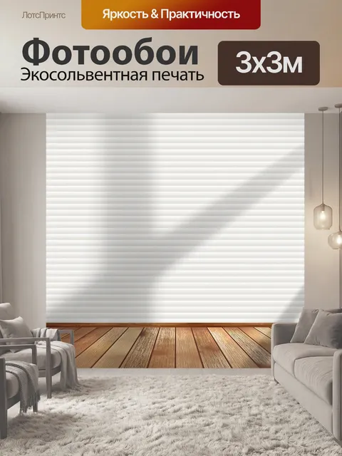 Фотообои Комната