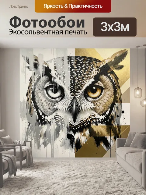 Фотообои Абстрактная сова крупным планом