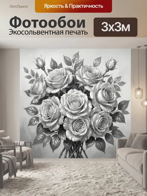 300 × 300 см · Экосольвентная печать