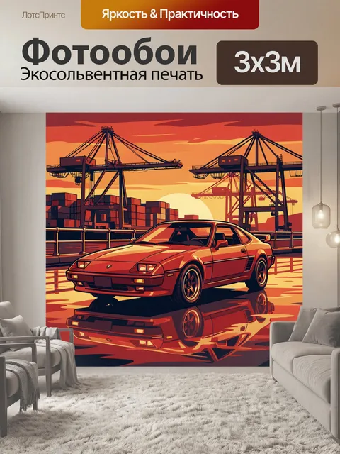 Фотообои Красный спорткар в порту на закате