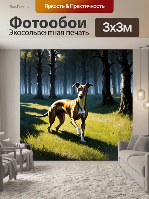 Фотообои борзая, ползущая по траве в полумраке старого леса, где таятся загадочные тени и отражения