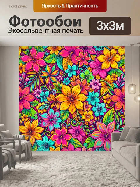 Фотообои Яркие тропические цветы и листья