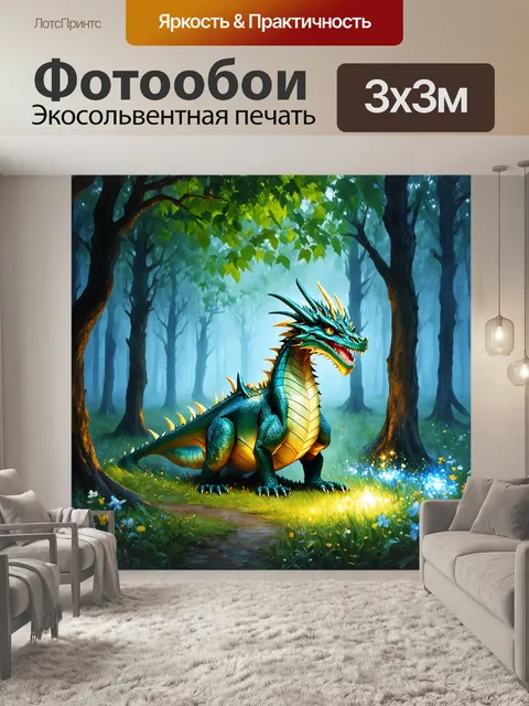 Фотообои дракон в таинственном лесу