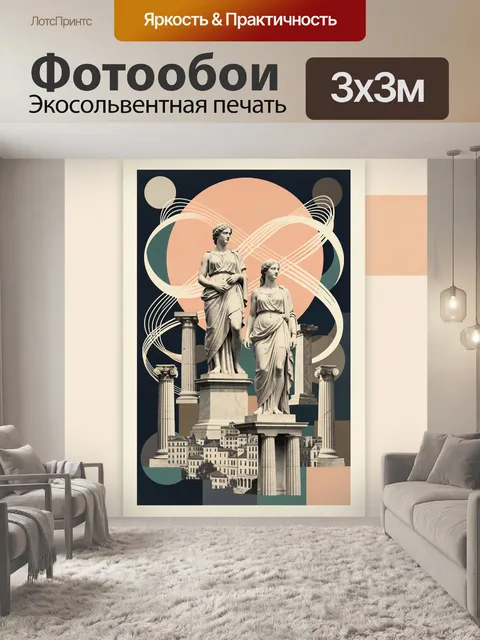 Фотообои Античные статуи и колонны
