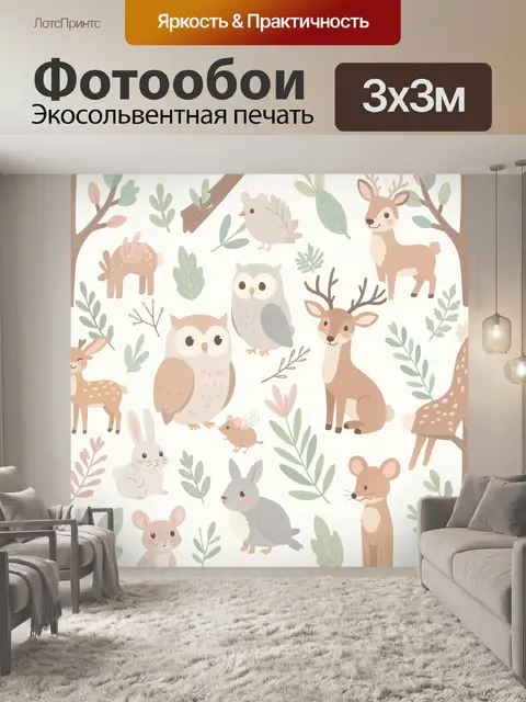 Фотообои Лесные звери в круговороте листвы