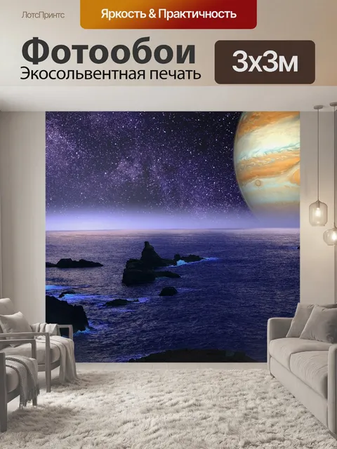 Фотообои Чужая планета
