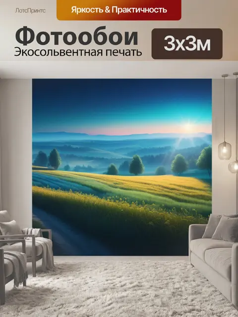 Фотообои пейзаж с фотографии смешной