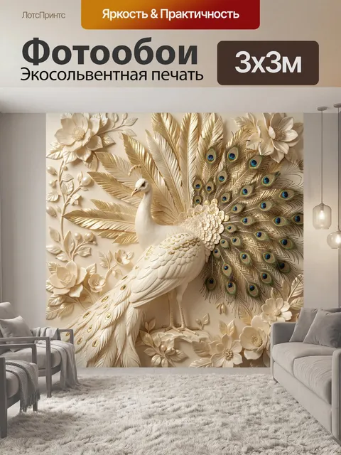 Фотообои Белый павлин среди цветов