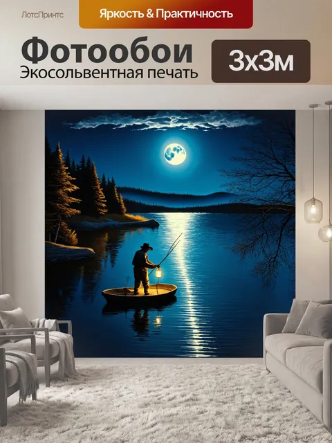 Фотообои лунная ночь на озере