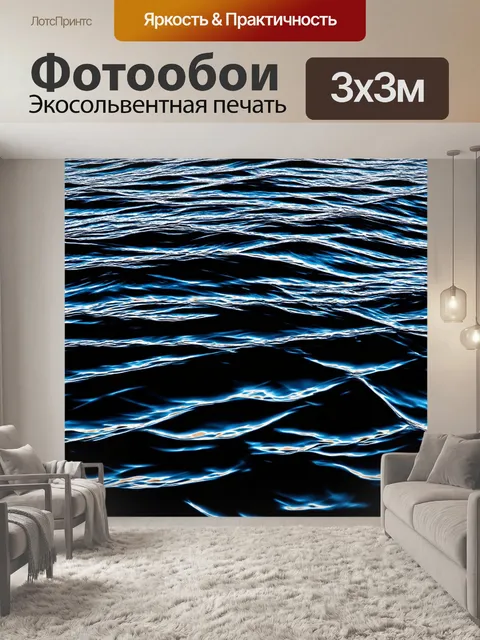 Фотообои черный, на которых черные отражения кружащихся волн создают эффект ритма и динамичности
