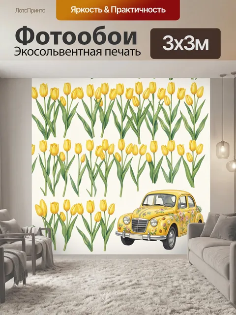 Фотообои Тюльпаны и ретро-автомобиль