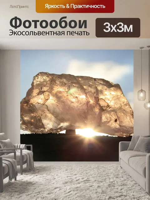Фотообои Кварц