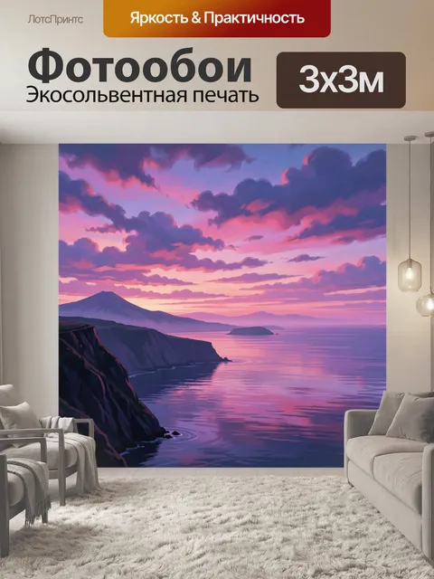 Фотообои Морской закат с горами