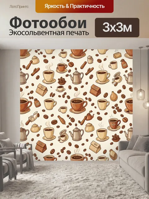 Фотообои Кофейный узор с чашками