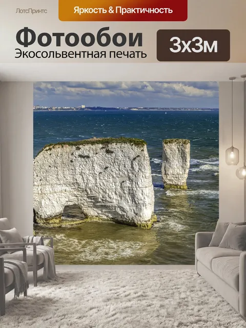 Фотообои Старый Гарри Рокс, Дорсет, Англия