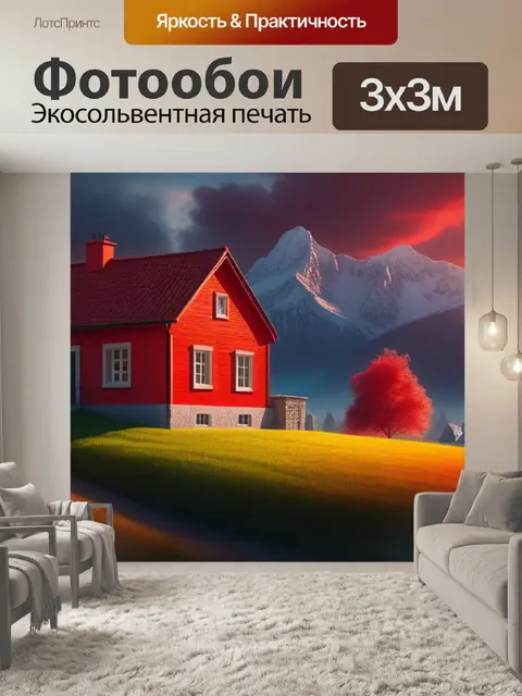 Фотообои пейзаж с красным домом