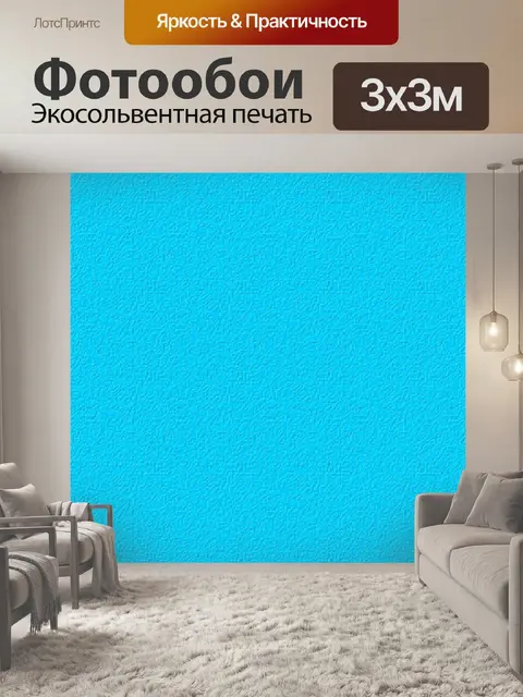 Фотообои Бирюзовый фон коробка