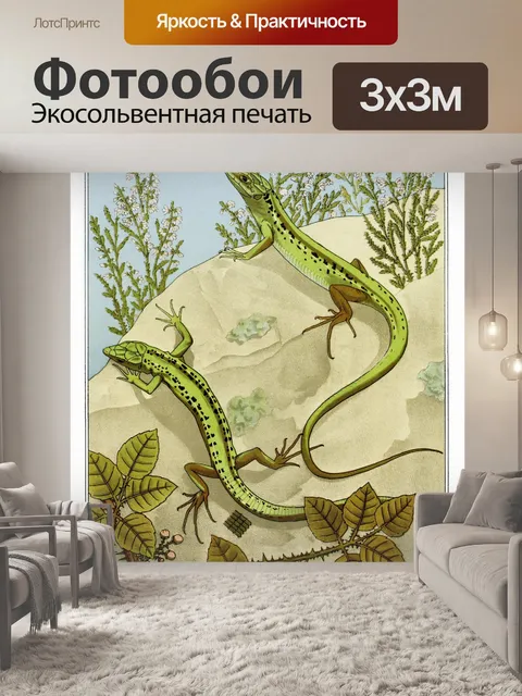 Фотообои Ящерица рептилия искусство винтаж